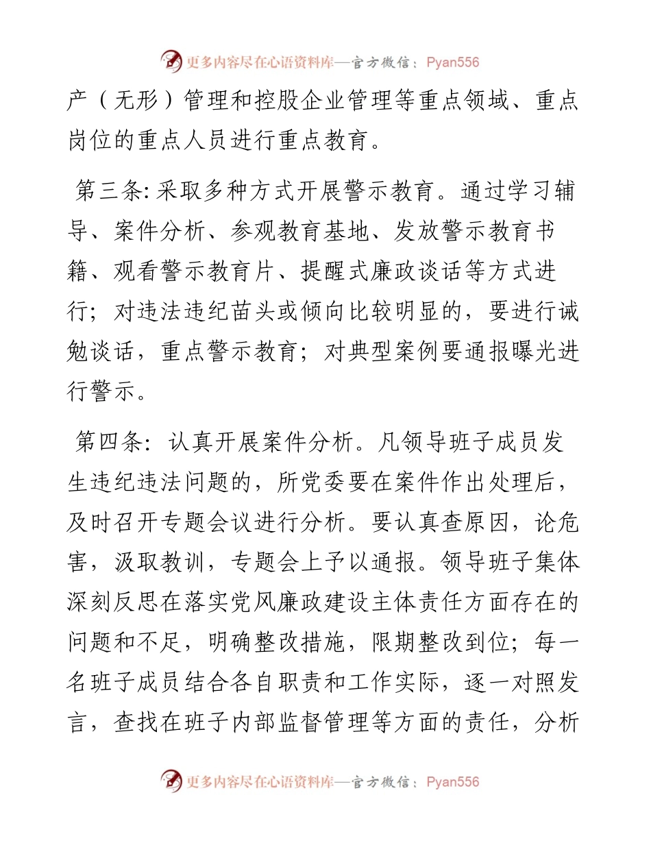 领导干部警示教育制度.docx_第2页