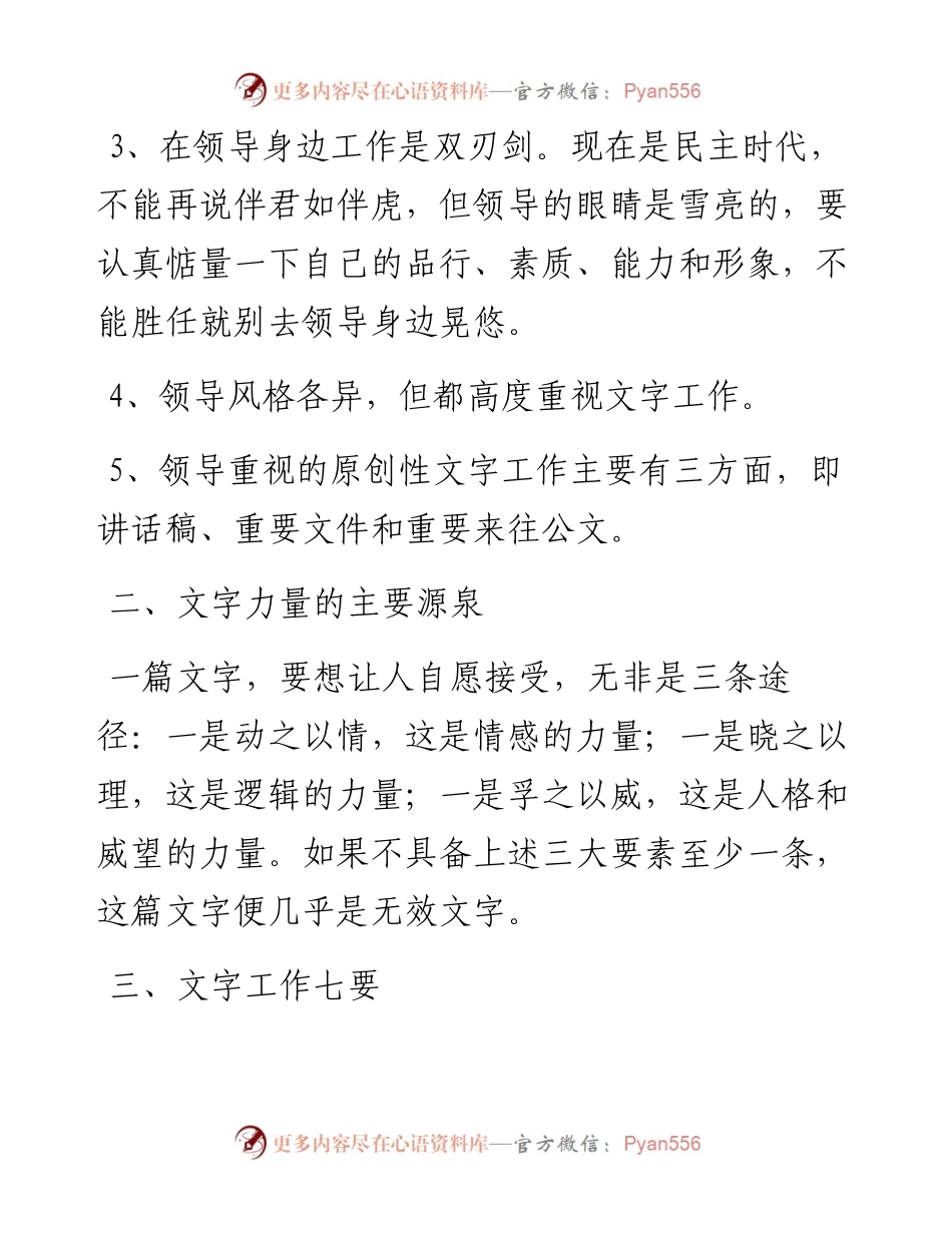 高校办公室文秘和文字工作交流发言.docx_第2页