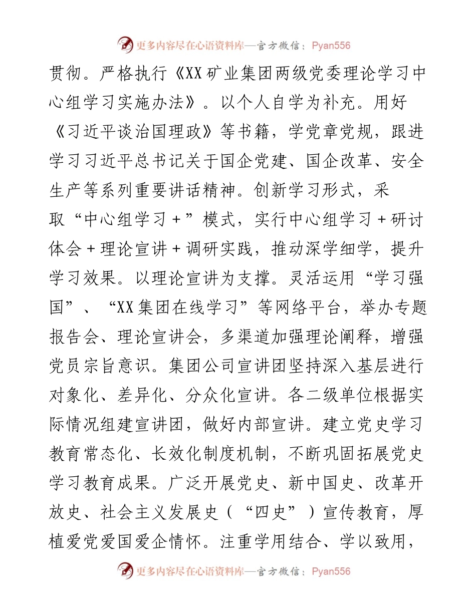 集团公司宣传思想工作计划.docx_第2页