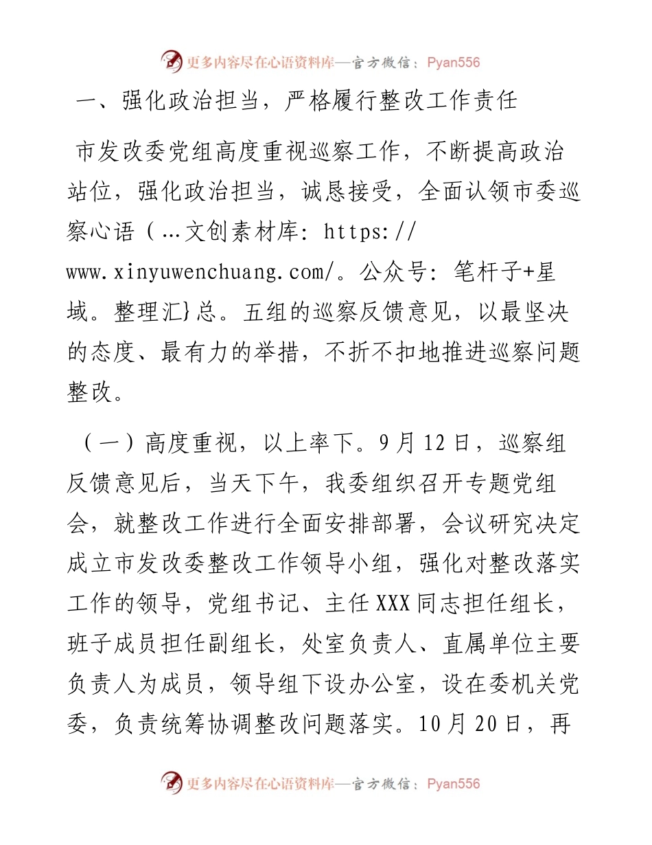领导班子关于落实市委巡察反馈意见的整改情况报告.docx_第2页