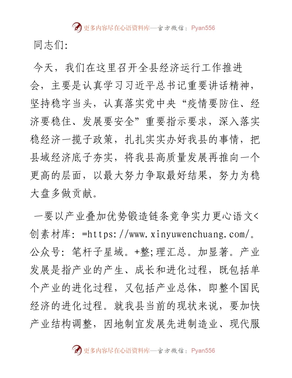 领导讲话：紧抓经济发展以最大的努力争取最好结果.docx_第1页