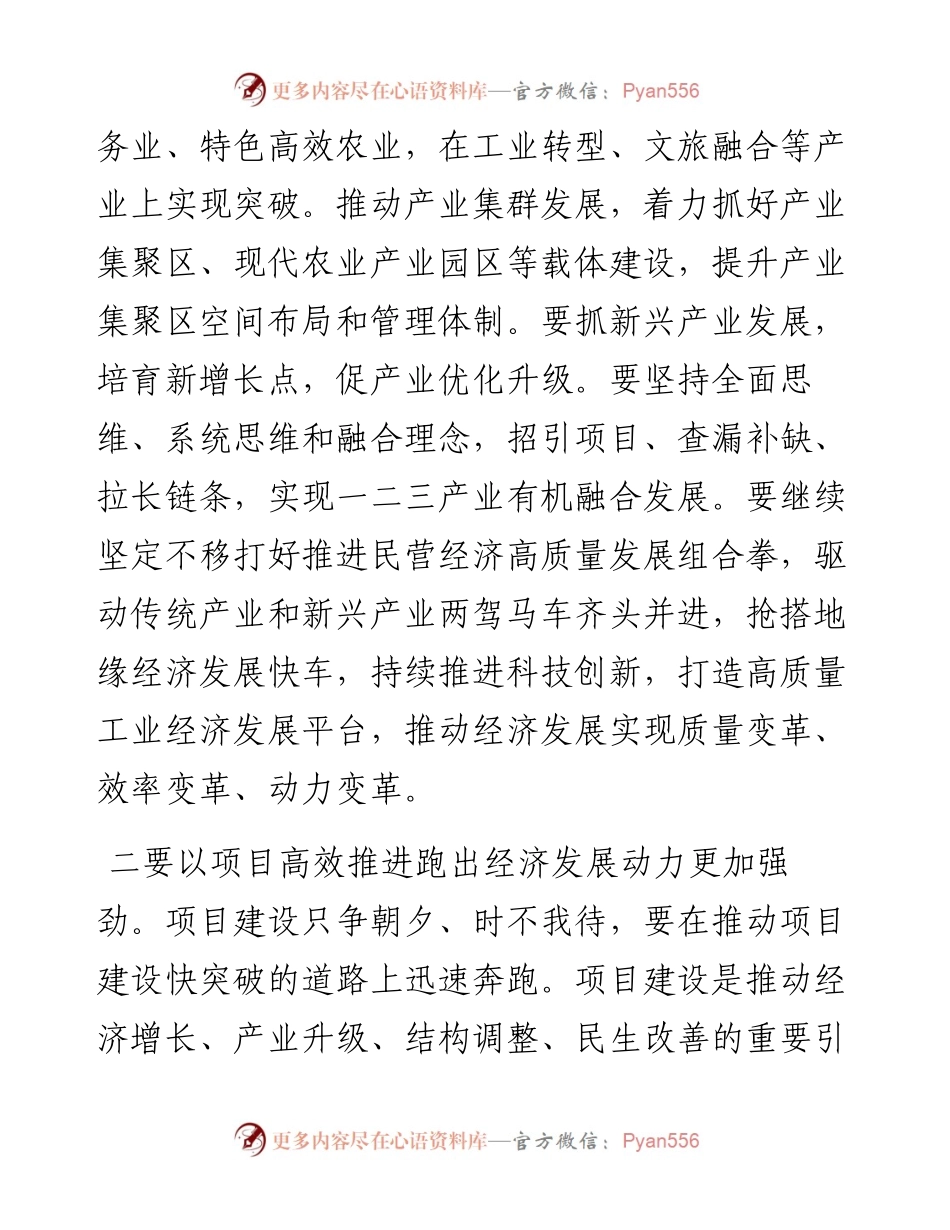 领导讲话：紧抓经济发展以最大的努力争取最好结果.docx_第2页
