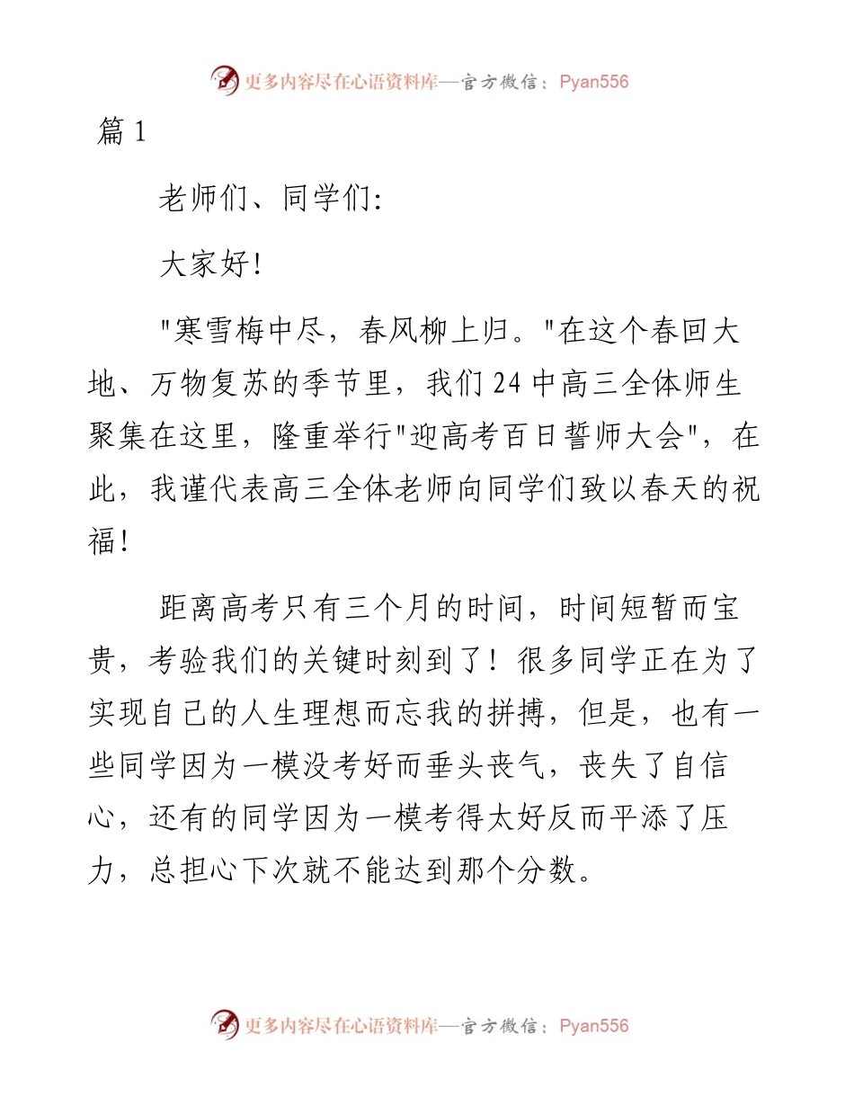 高三百日誓师大会演讲稿-9篇.docx_第1页
