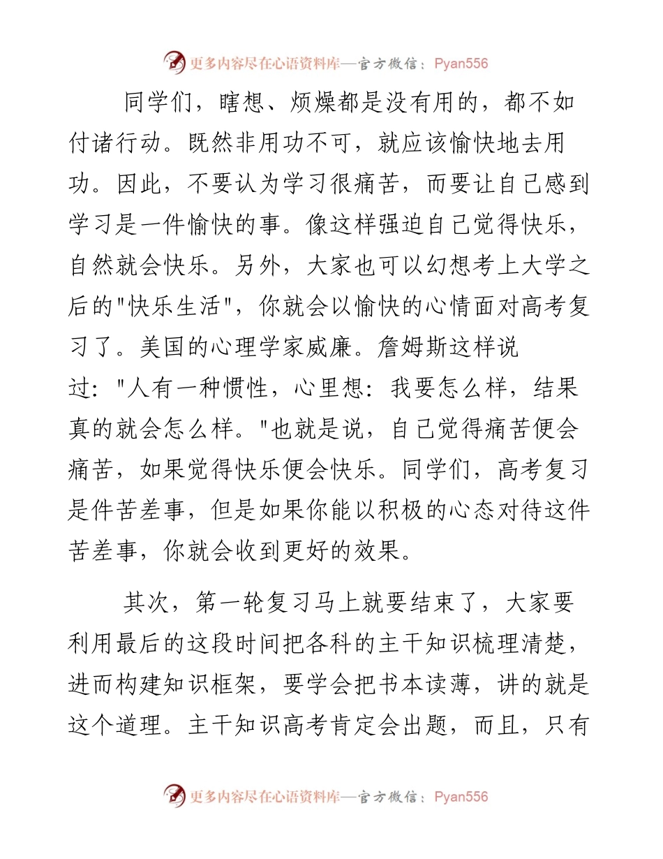 高三百日誓师大会演讲稿-9篇.docx_第2页