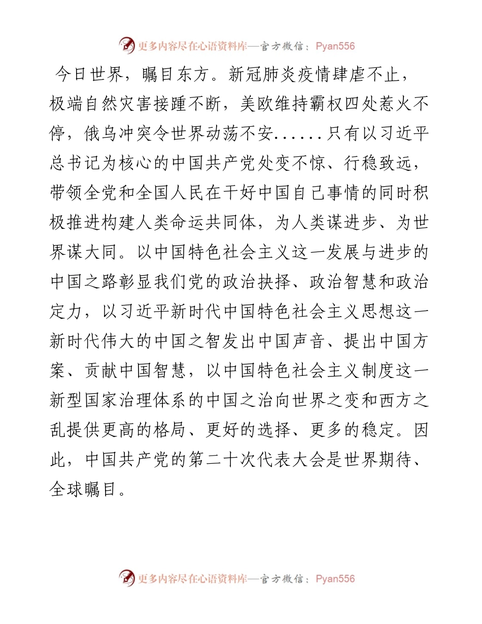 青年党员干部收看党的二十大有感(1).docx_第2页