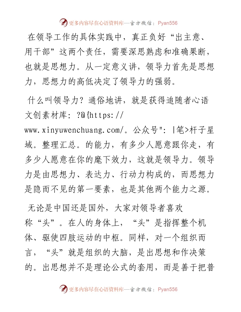 领导力首先是思想力.docx_第1页