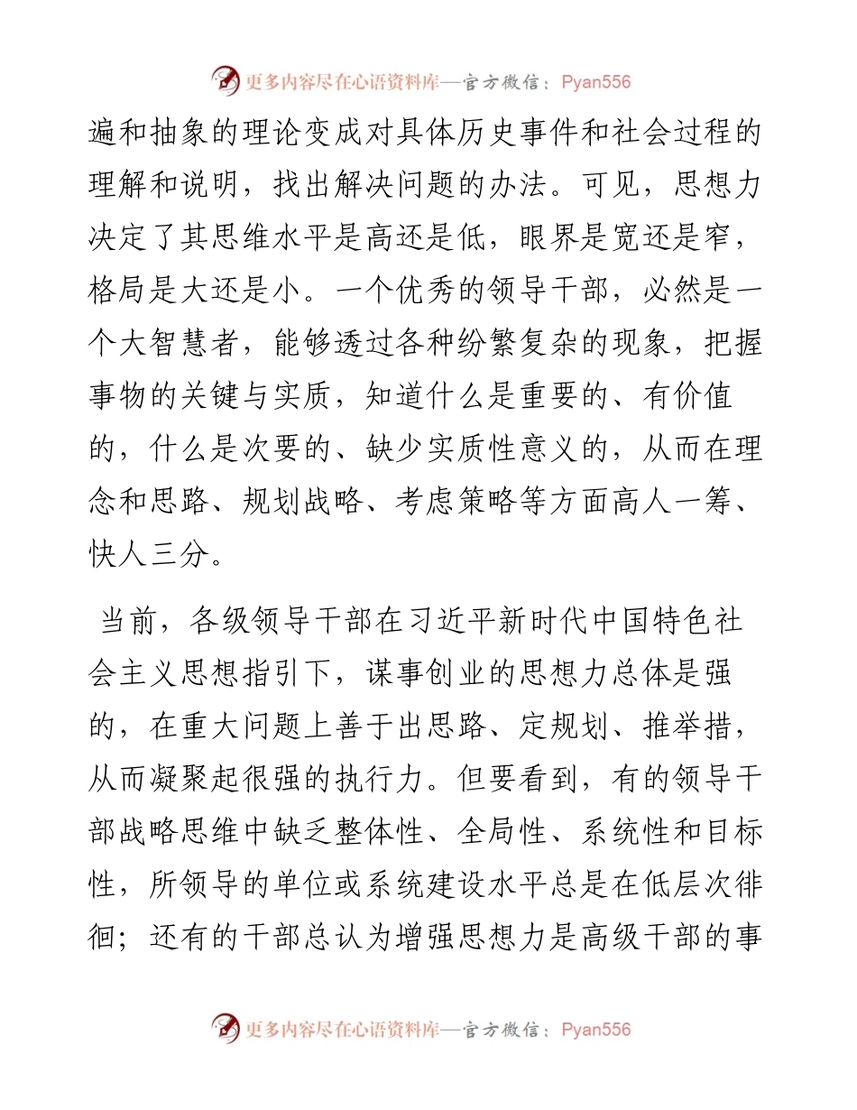 领导力首先是思想力.docx_第2页