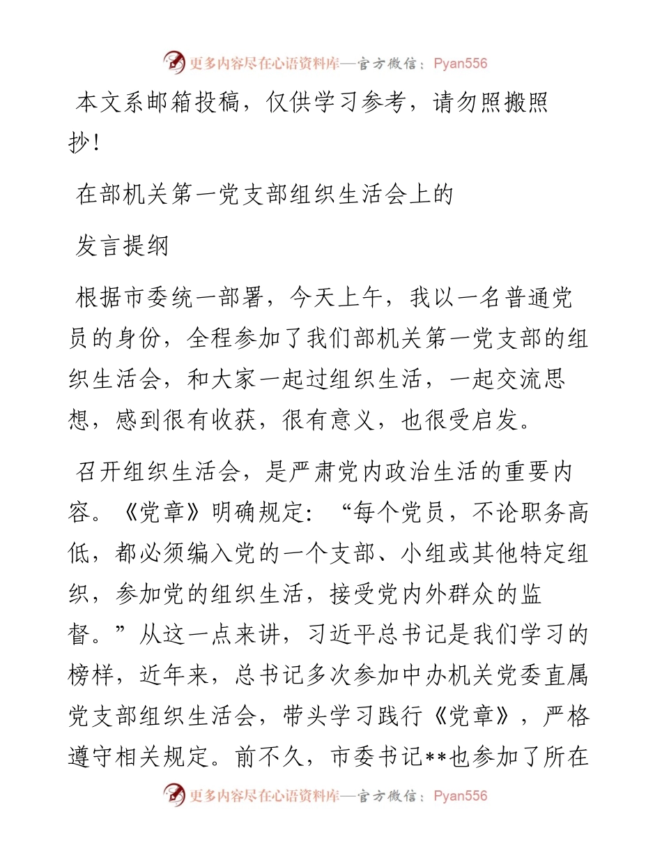 领导在机关组织生活会上讲话提纲(范文)_4.docx_第1页