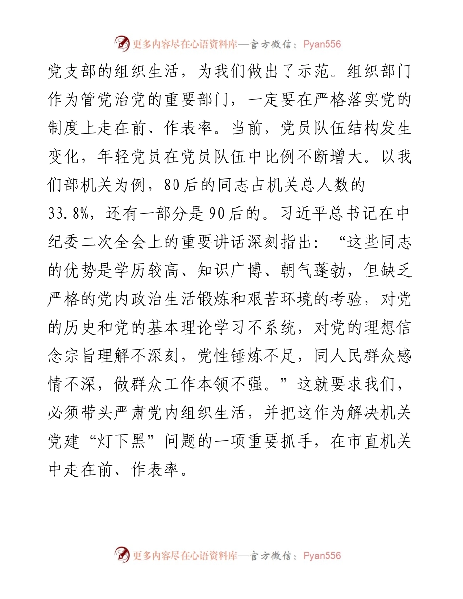 领导在机关组织生活会上讲话提纲(范文)_4.docx_第2页