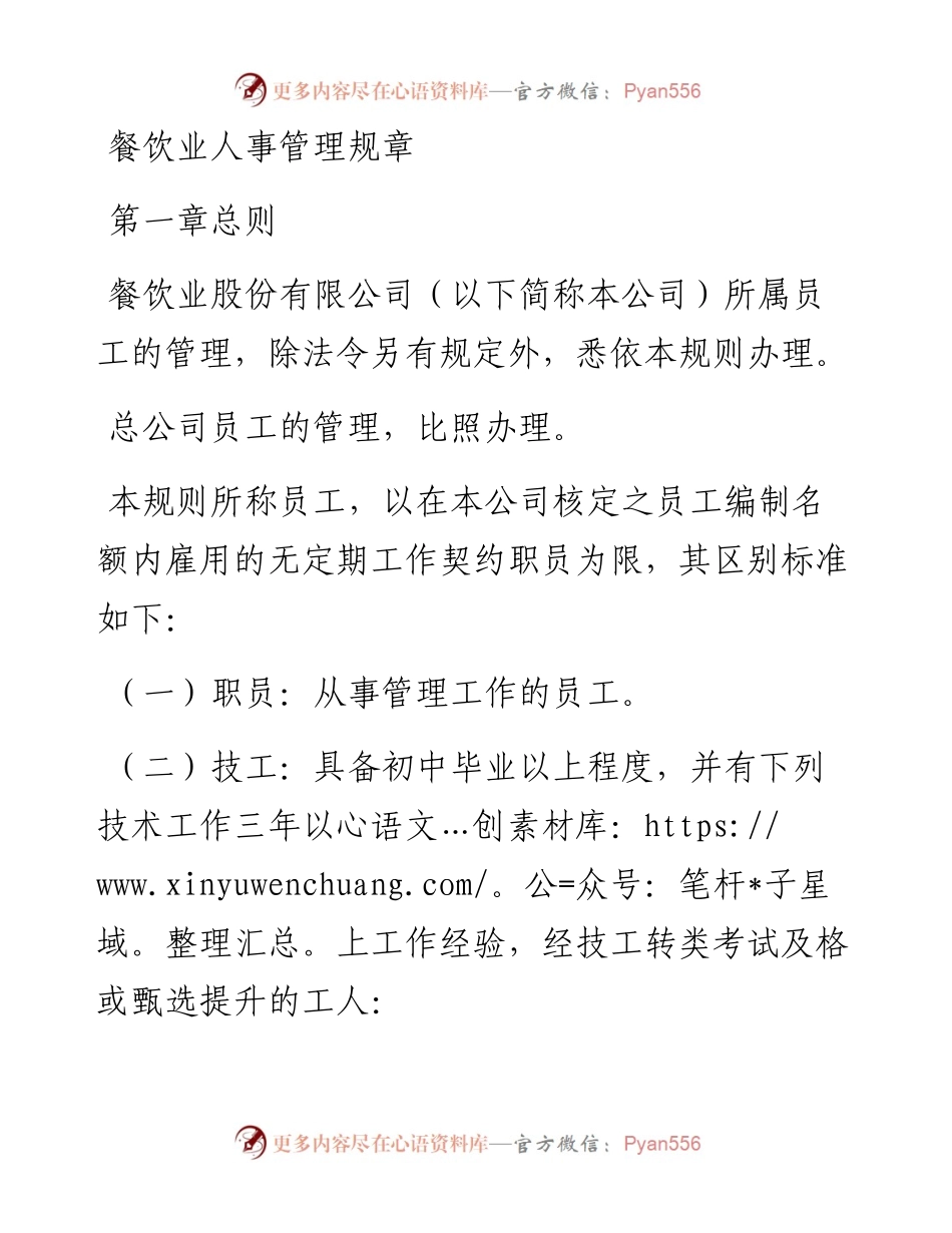 餐饮业人事管理规章.docx_第1页