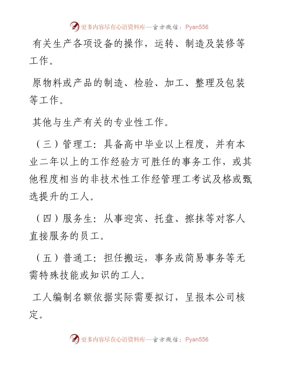 餐饮业人事管理规章.docx_第2页