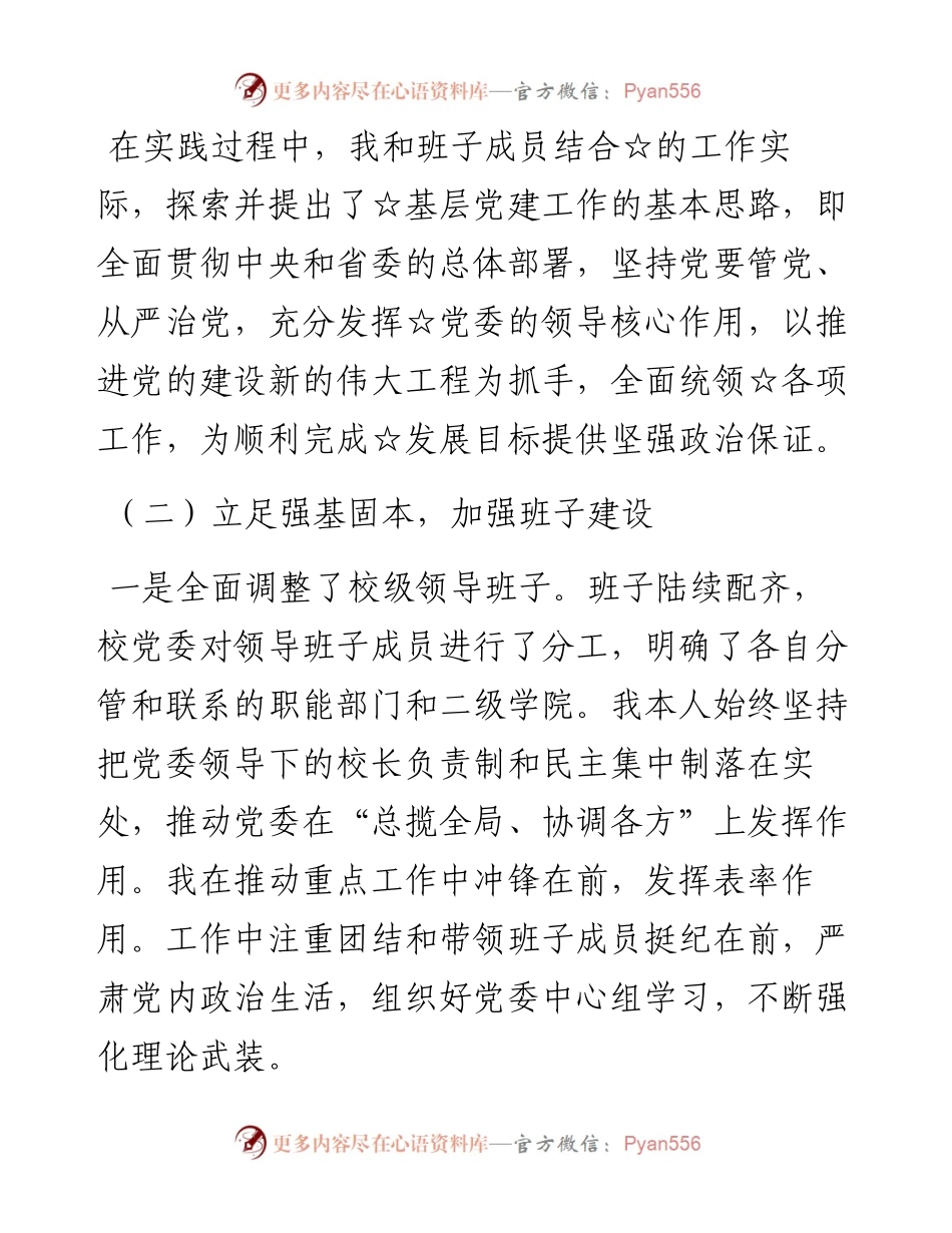 高校党委书记抓基层党建工作专项报告.docx_第2页