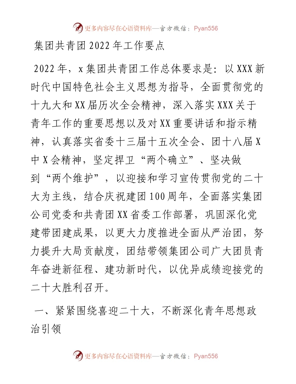 集团共青团工作要点.docx_第1页