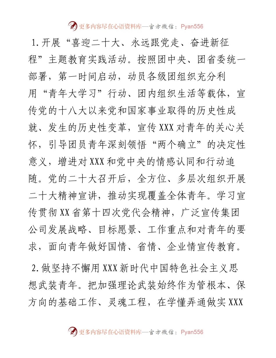 集团共青团工作要点.docx_第2页