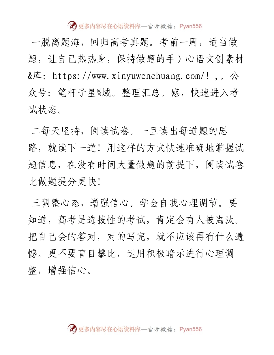 高三毕业典礼发言材料.docx_第2页