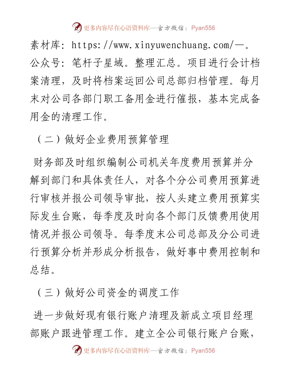 集团公司财务部上半年工作总结汇报.docx_第2页