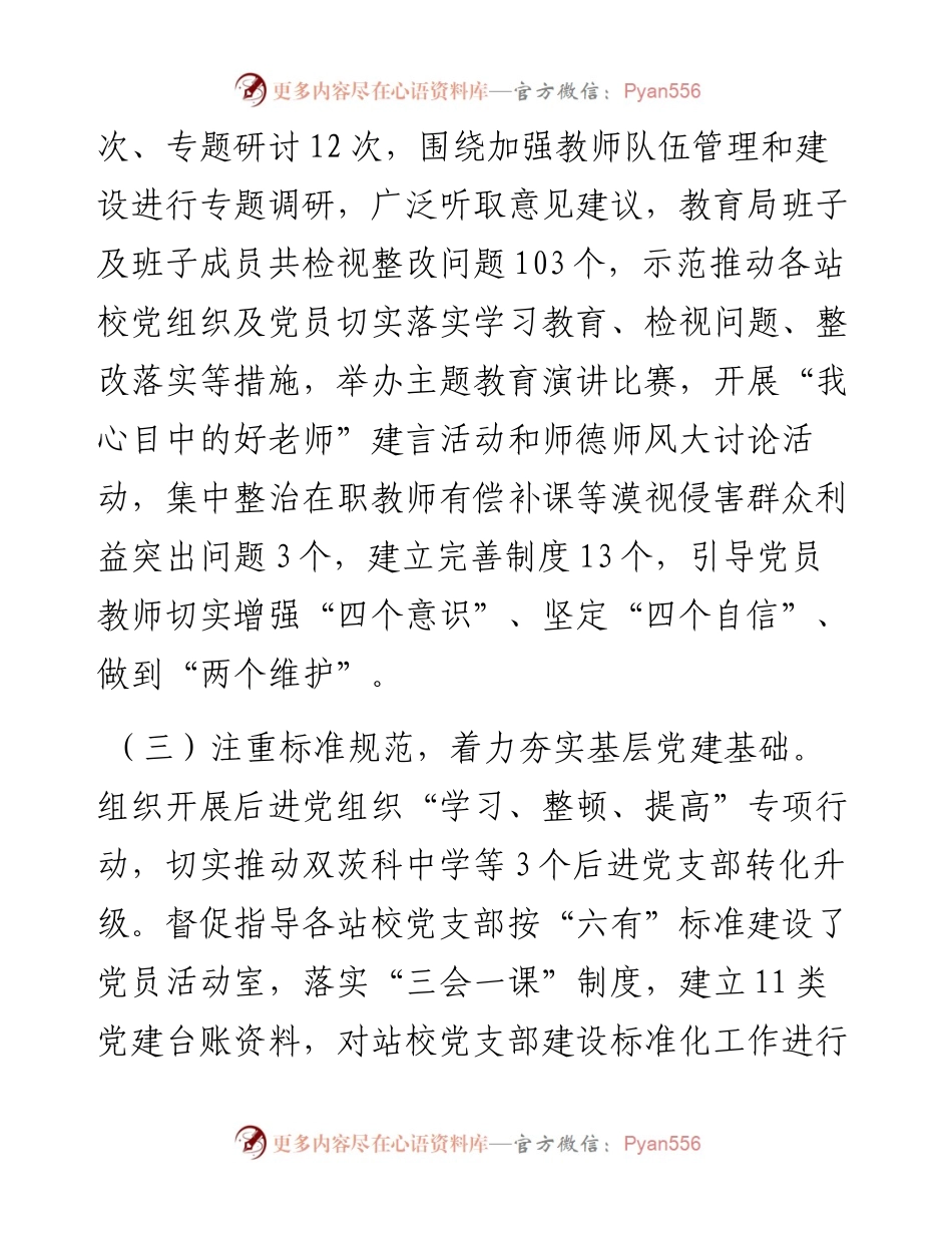 马斌元：抓基层党建工作述职报告_转换(1).docx_第2页