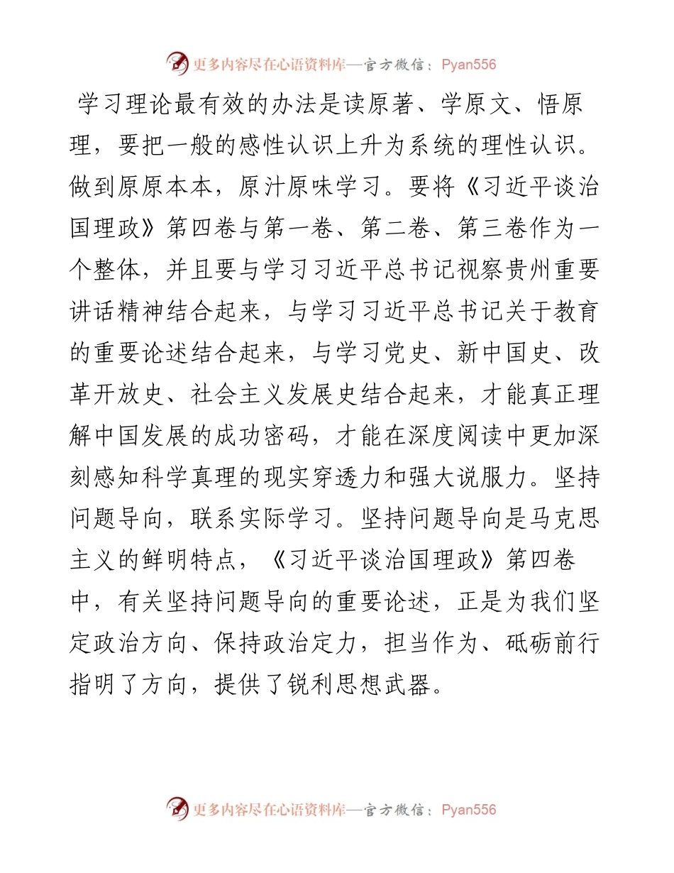 高校纪检书记学习《习近平谈治国理政》第四卷心得体会.docx_第2页