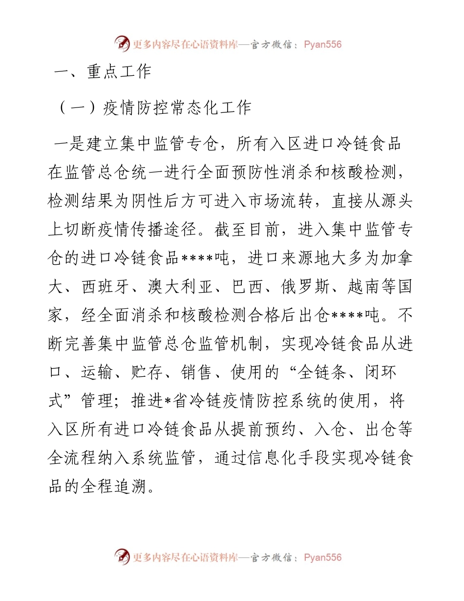 食品药品监督管理科亮点工作总结.docx_第1页