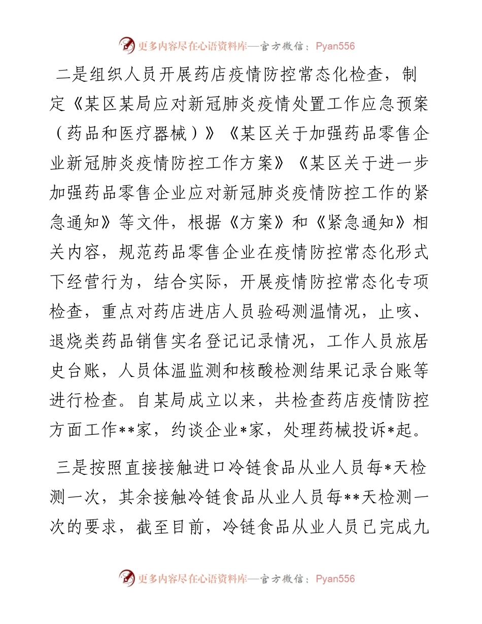 食品药品监督管理科亮点工作总结.docx_第2页