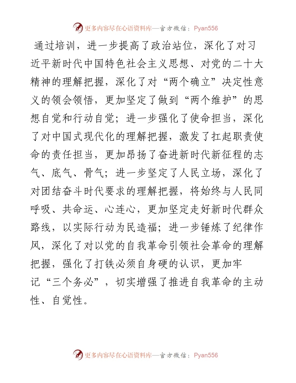 领导干部学习贯彻党的二十大精神专题培训班体会汇编（5篇）.docx_第2页