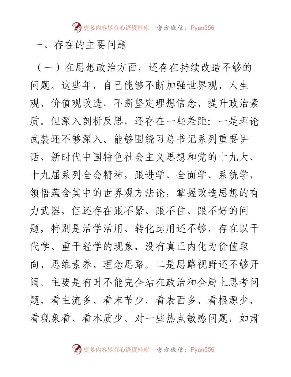 领导班子成员度民主生活会对照三个方面对照检查材料.docx_第2页