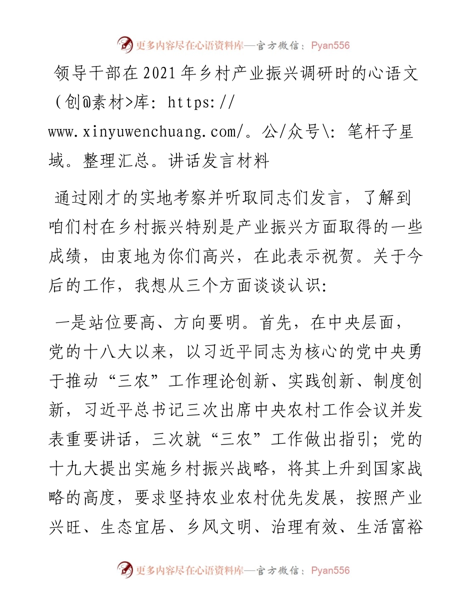 领导干部在乡村产业振兴调研时的讲话发言材料(1).docx_第1页