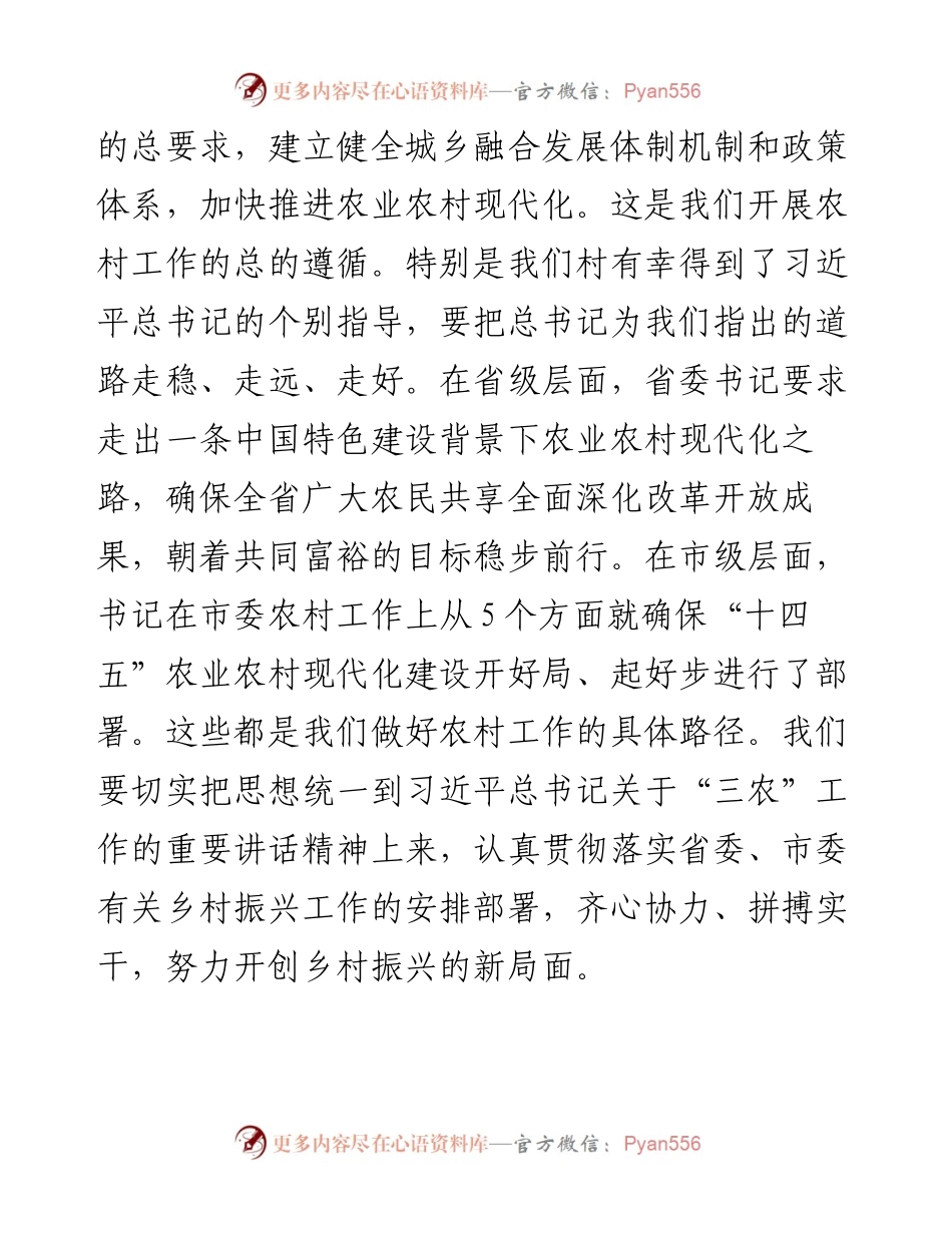 领导干部在乡村产业振兴调研时的讲话发言材料(1).docx_第2页