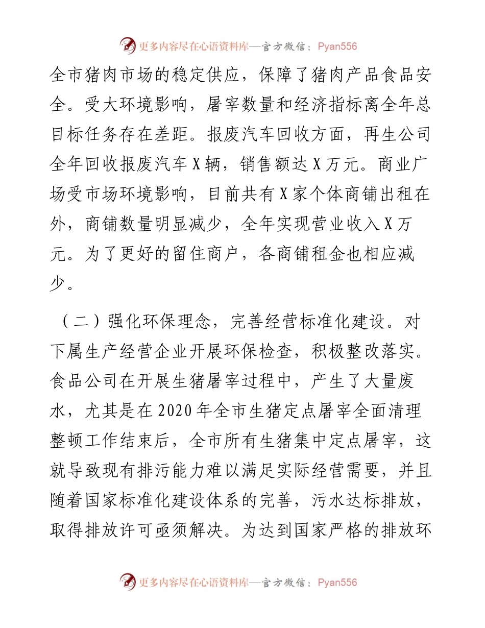 食品公司领导班子度述责述廉述职述学述法报告.docx_第2页