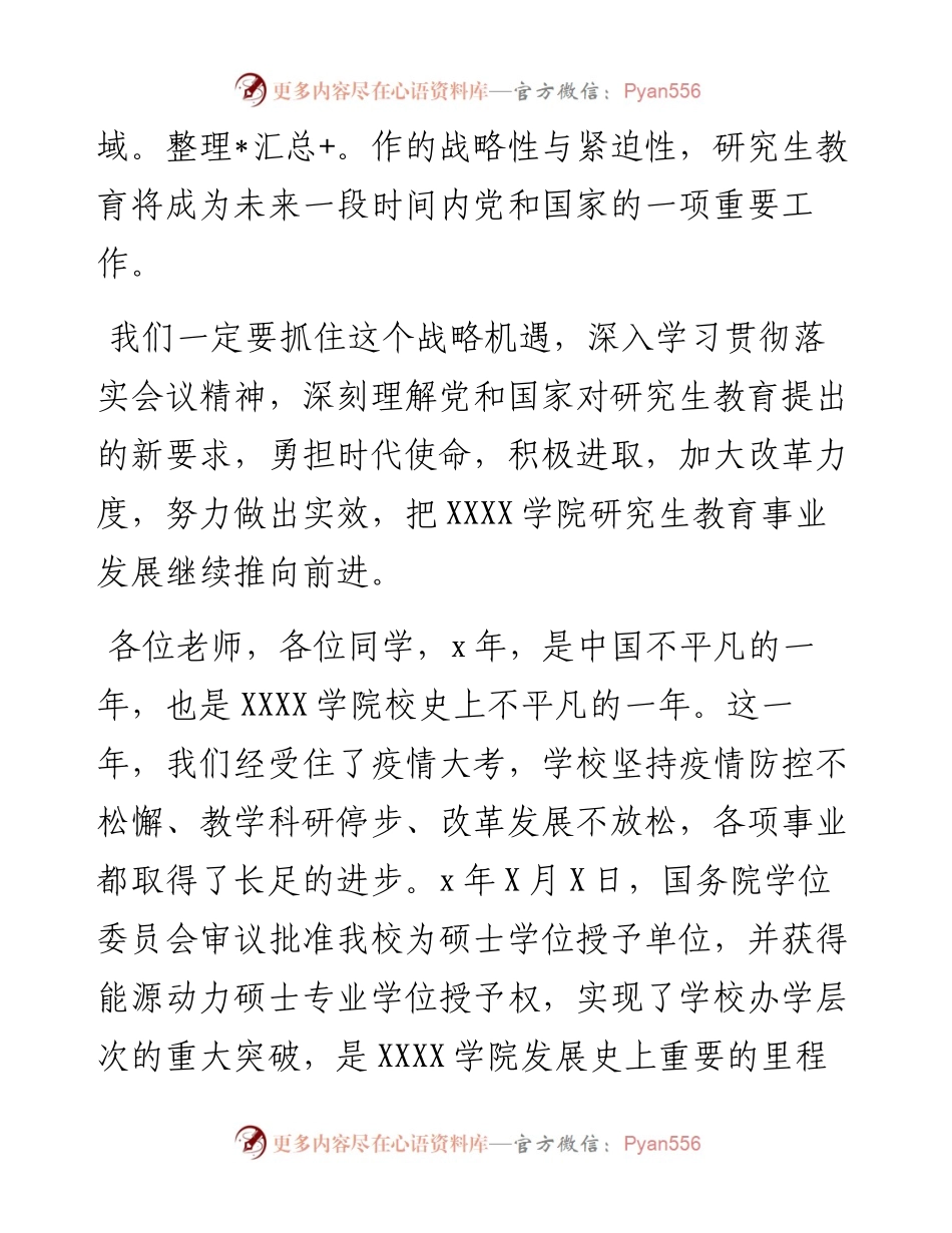高校校长在研究生教育工作会议上发言材料(1).docx_第2页
