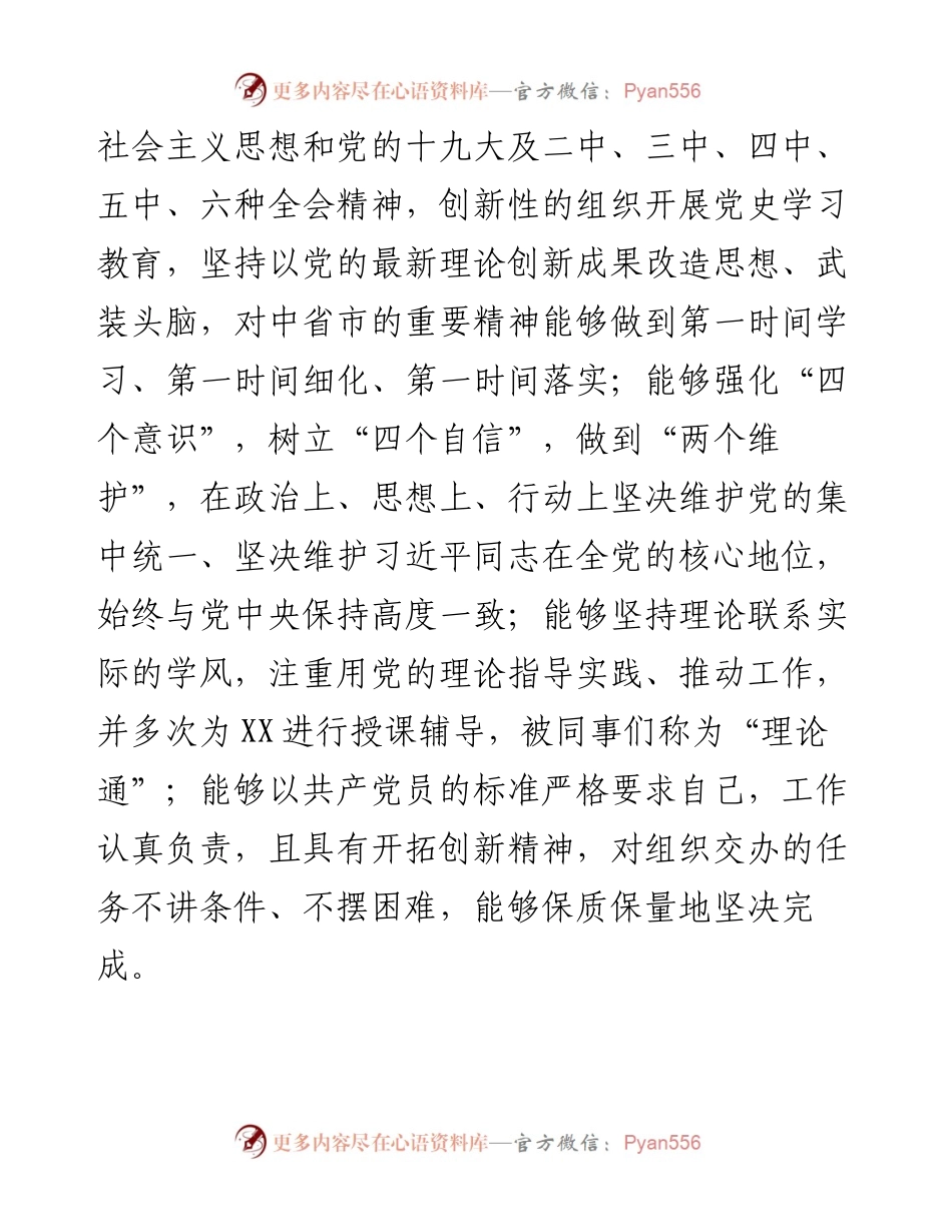 领导干部考察材料.docx_第2页
