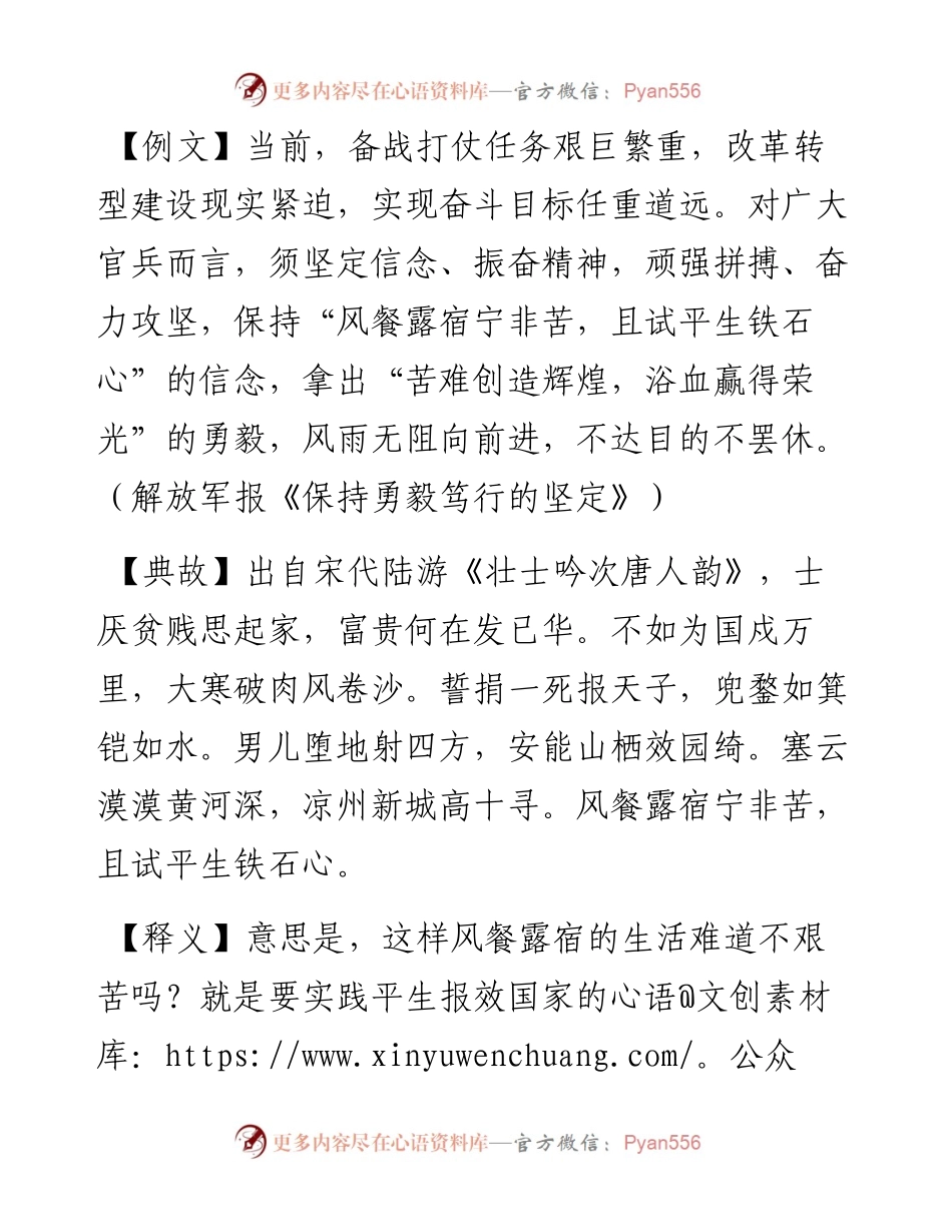风餐露宿宁非苦，且试平生铁石心.docx_第1页