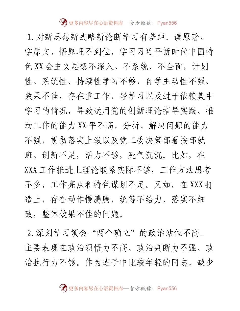 领导干部在2023年主题教育专题民主生活会上对其他班子成员的批评意见（＋具体案例）.docx_第2页