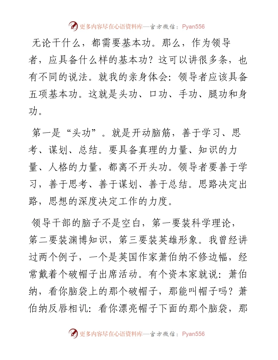 领导者应具备的五项基本功.docx_第1页