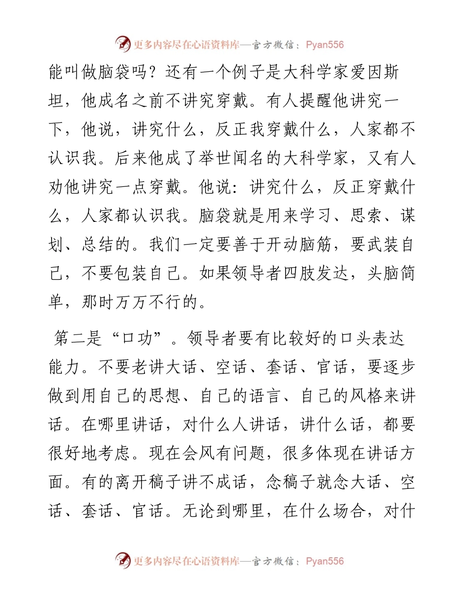 领导者应具备的五项基本功.docx_第2页