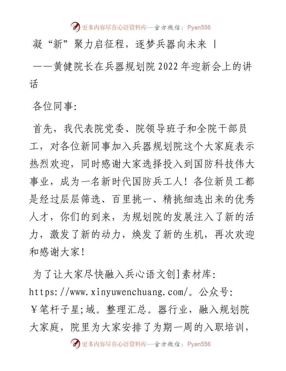 黄健院长在兵器规划院迎新会上的讲话（0722）.docx_第1页