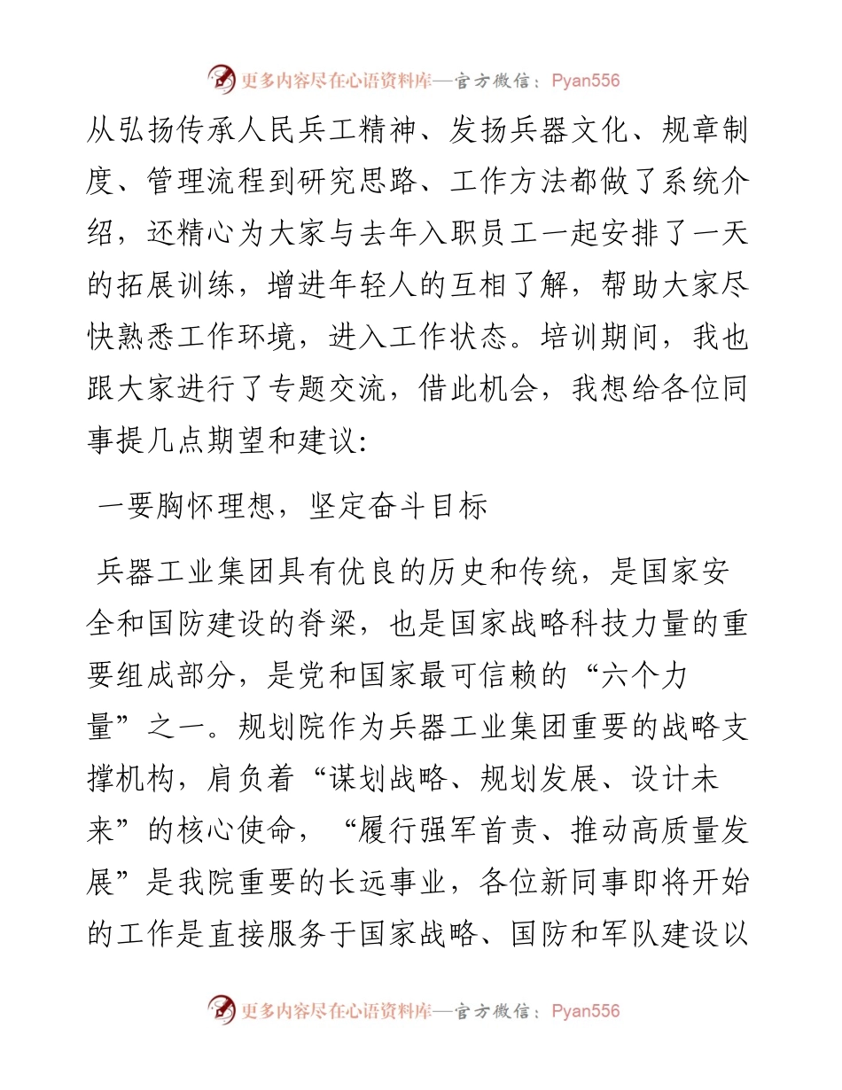 黄健院长在兵器规划院迎新会上的讲话（0722）.docx_第2页
