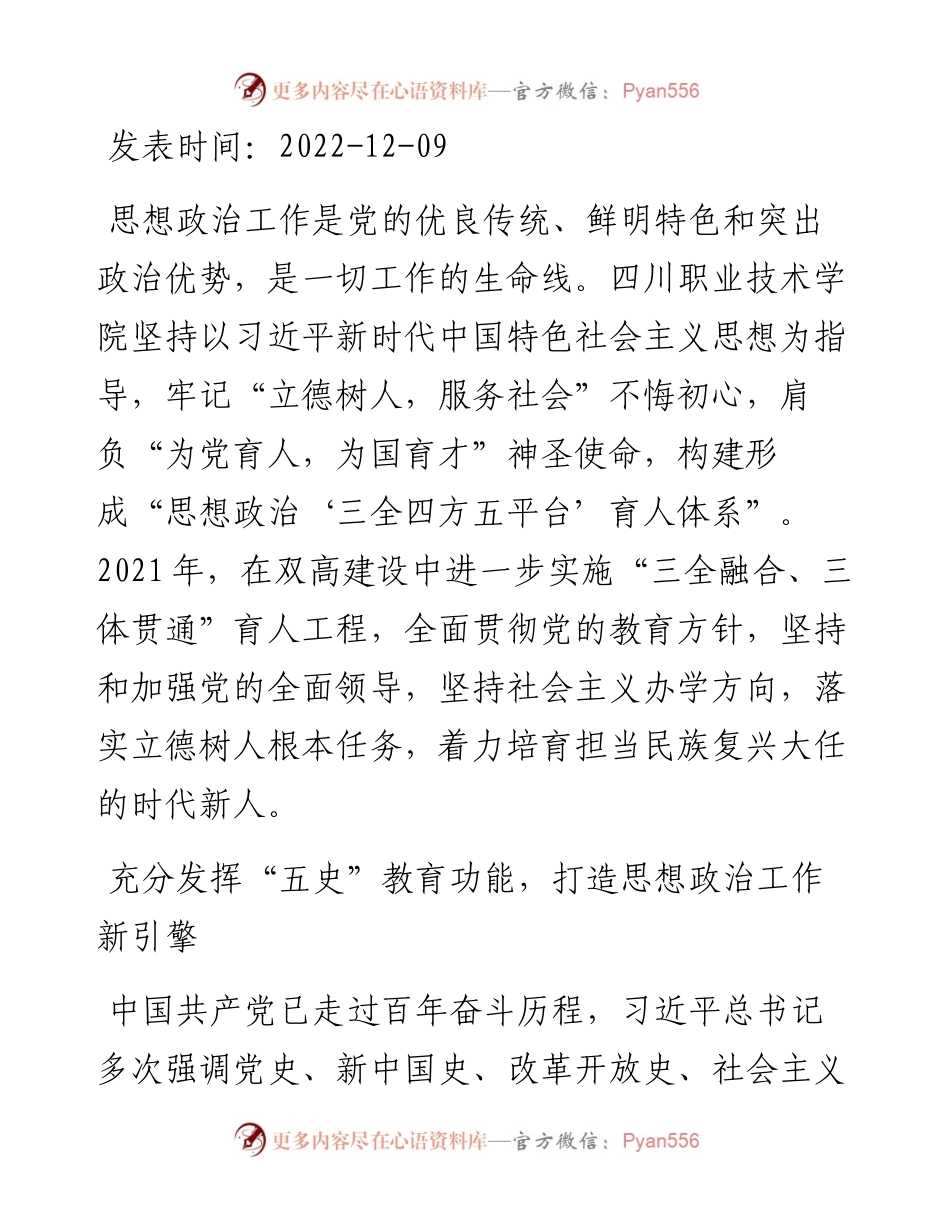 高校党建文稿-6篇.docx_第2页