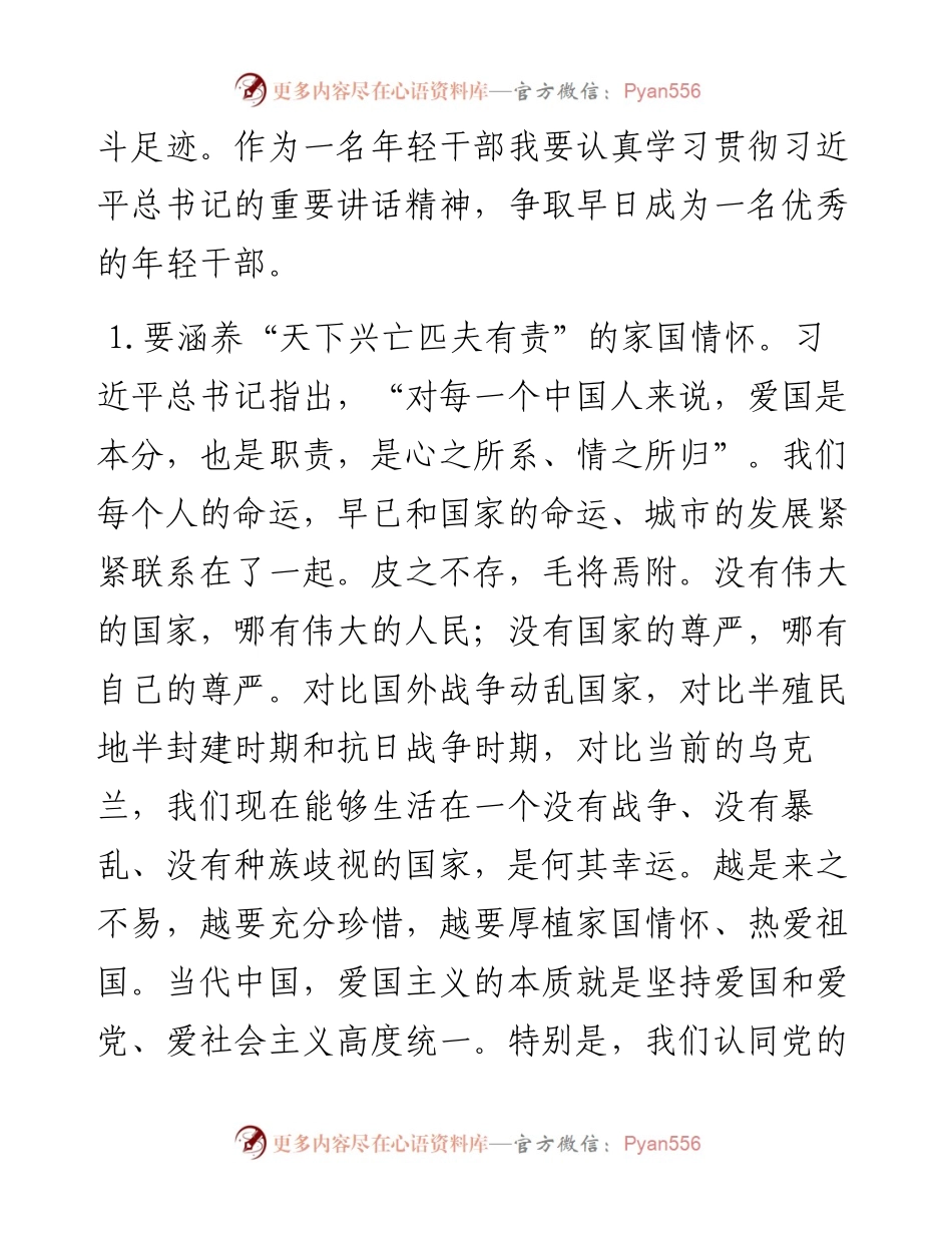 预备党员一季度思想汇报.docx_第2页