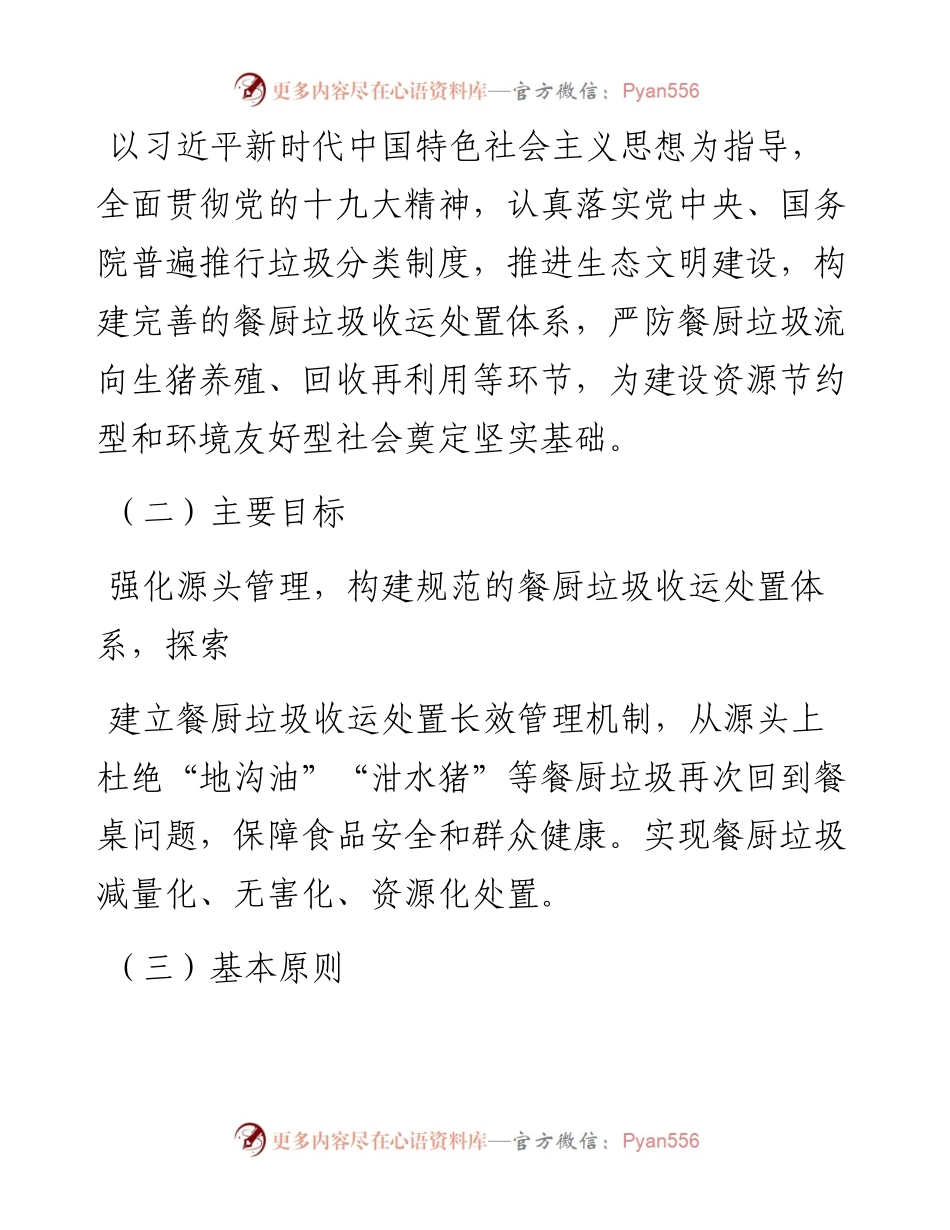 餐厨垃圾收运处置工作实施方案.docx_第2页