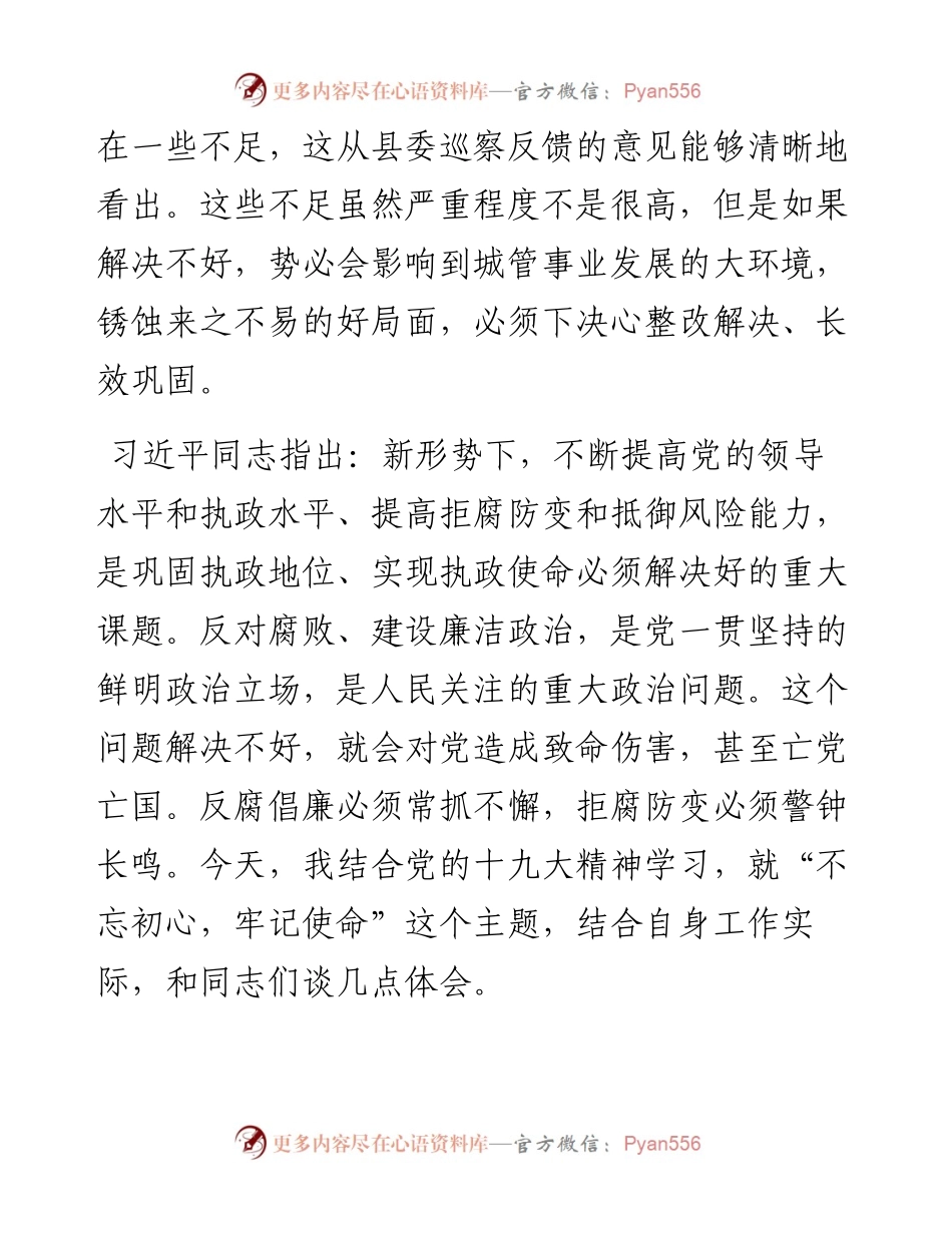 领导干部廉政教育党课讲稿材料.docx_第2页