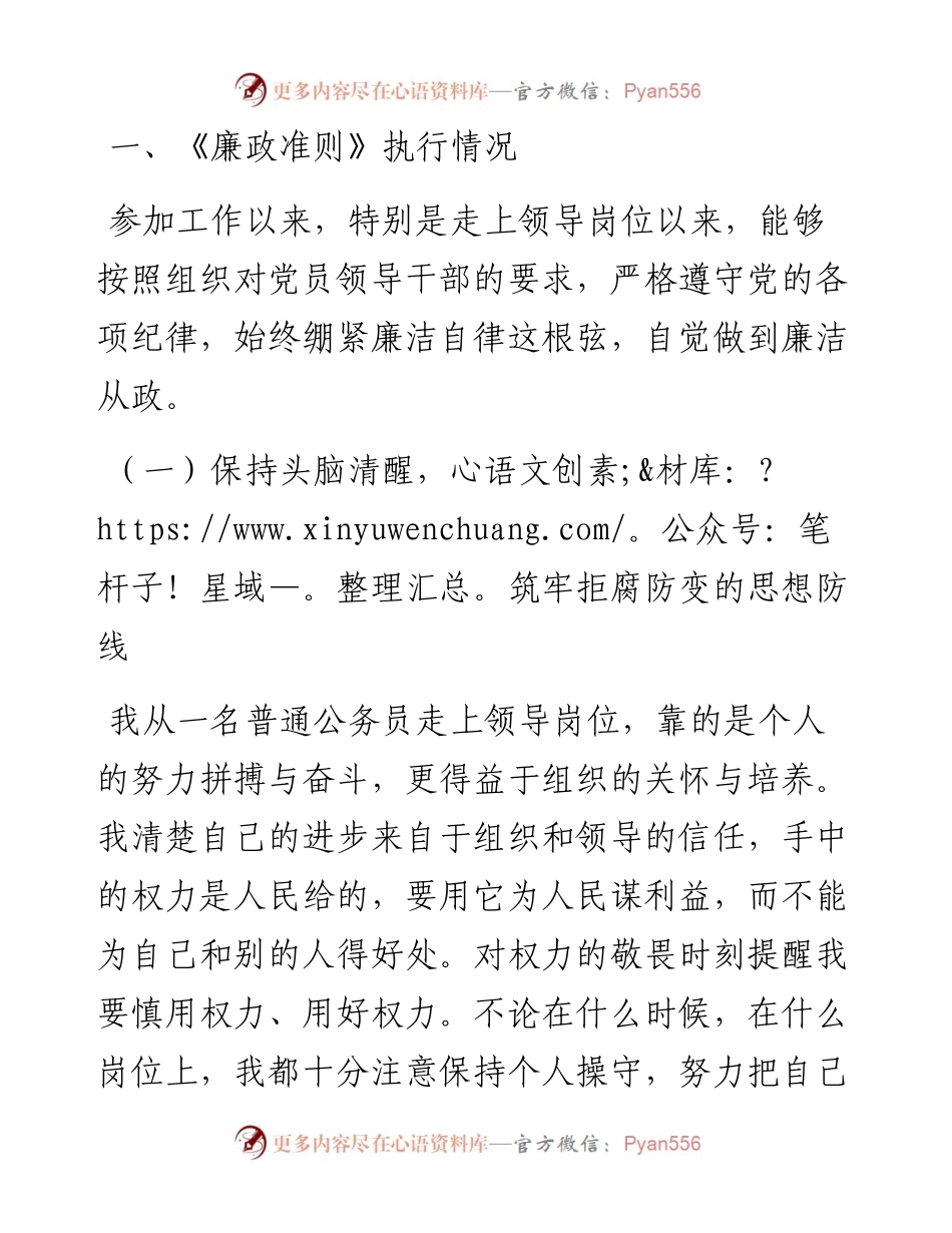 领导干部学习贯彻《廉政准则》自查自纠报告.docx_第2页