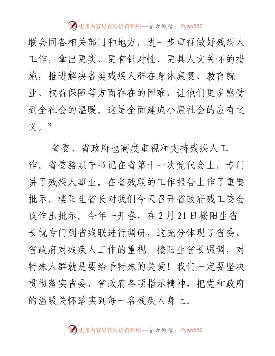 高建民：在省政府残疾人工作委员会全体会议上的讲话.docx_第2页