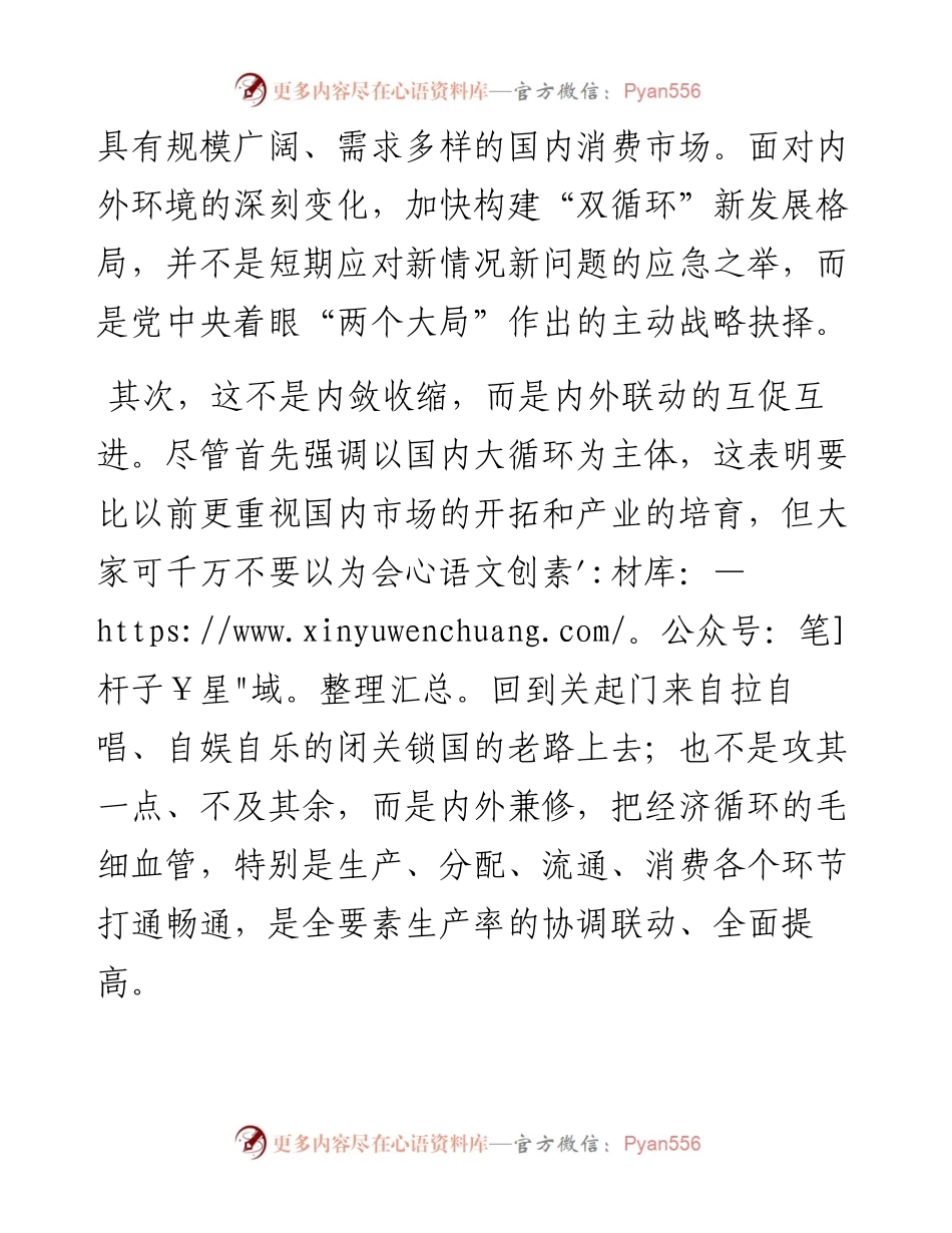 领导干部谈双循环新格局怎么办市委中心组研讨发言.docx_第2页