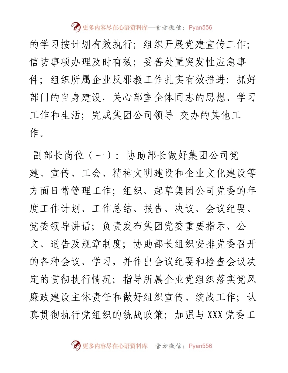 集团公司各部室岗位职责及工作标准.docx_第2页
