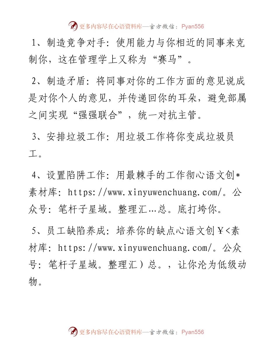 领导经常用的“谋略”.docx_第1页