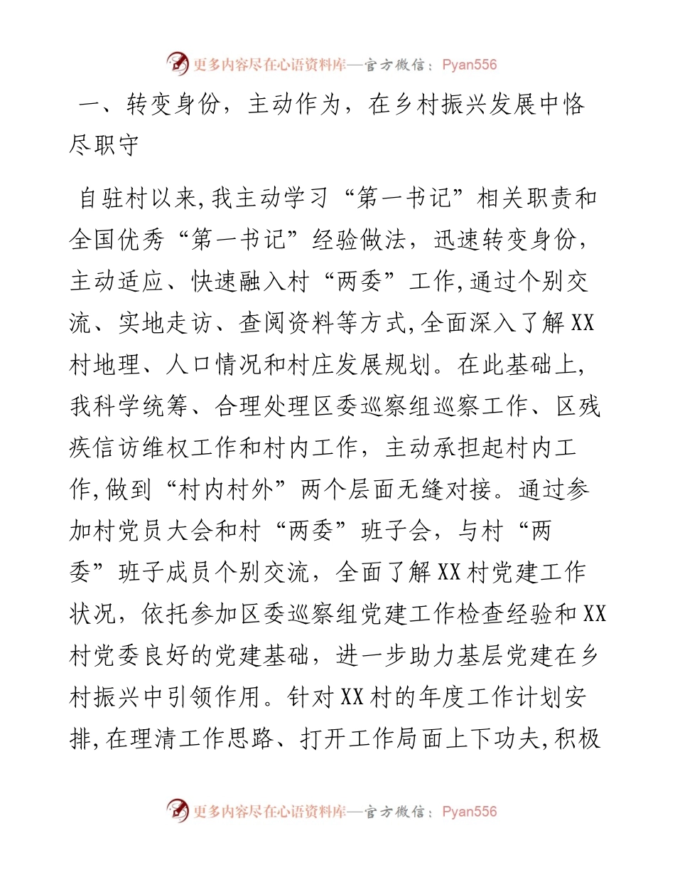 驻村第一书记工作总结.docx_第2页
