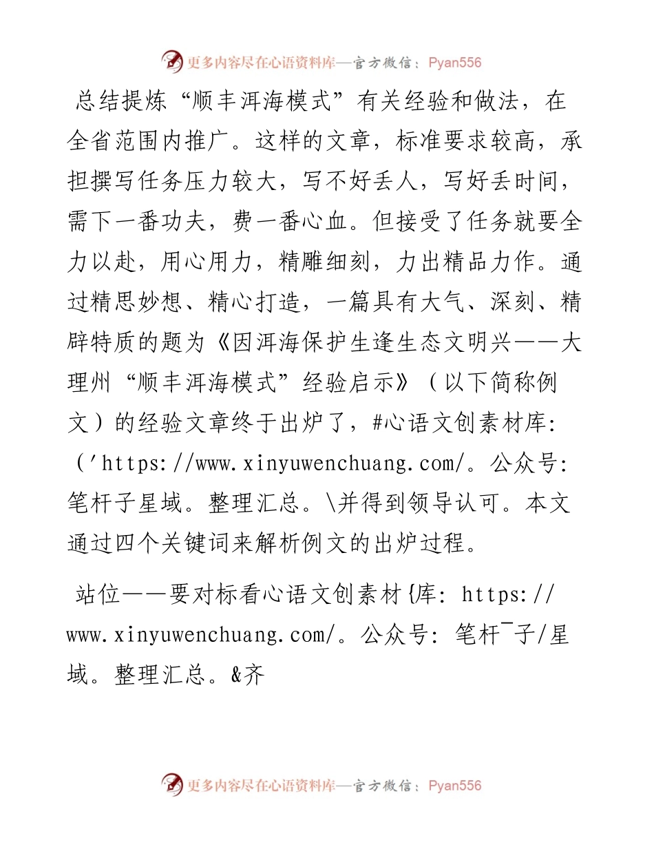 靠4个关键词，有了这篇经验文章.docx_第1页
