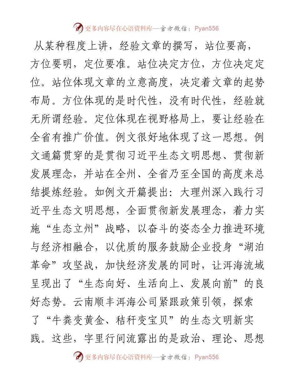 靠4个关键词，有了这篇经验文章.docx_第2页