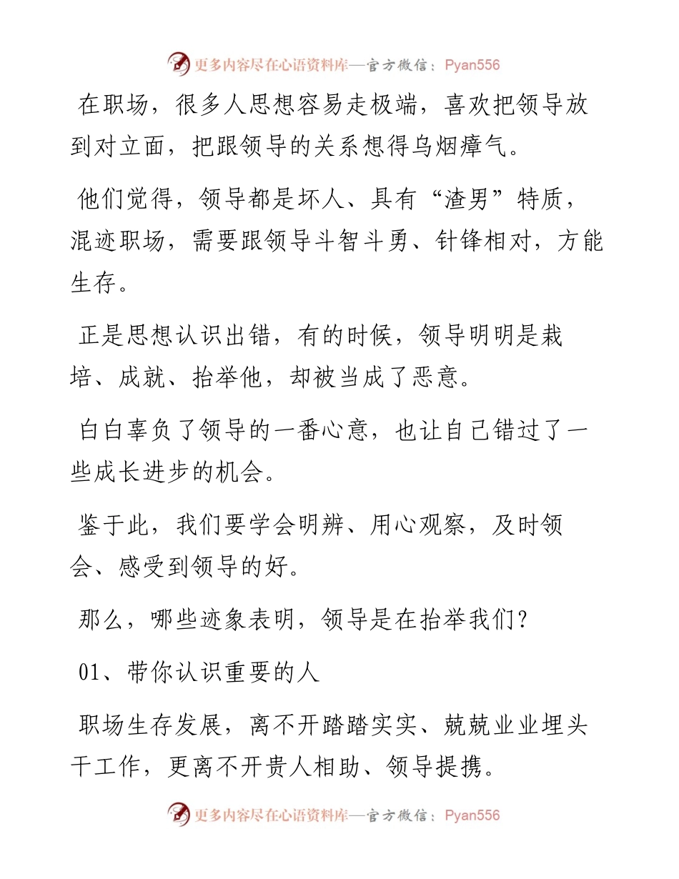 领导器重你的几个小征兆，很微妙....docx_第1页